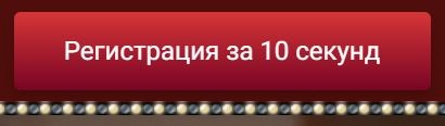 регистрация